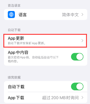 陈巴尔虎苹果15维修中心如何让iPhone15APP自动更新