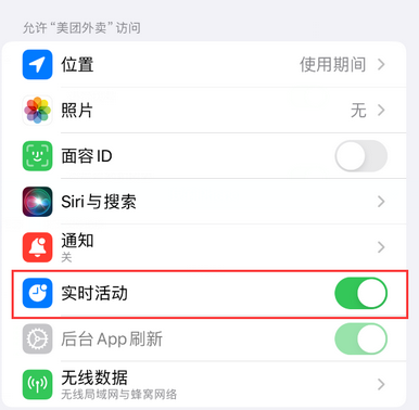 陈巴尔虎苹果15维修店分享iPhone15如何通过实时活动查看外卖进度 