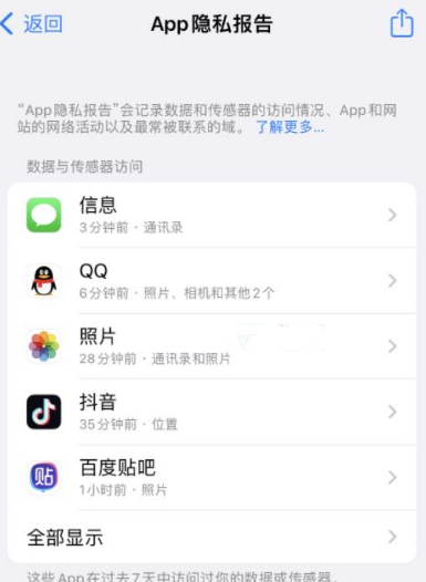 陈巴尔虎苹果15服务维修分享iPhone15如何开启App隐私报告